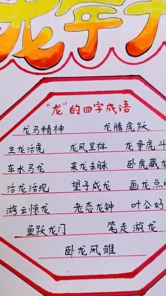 龙的成语有哪些成语大全缩略图