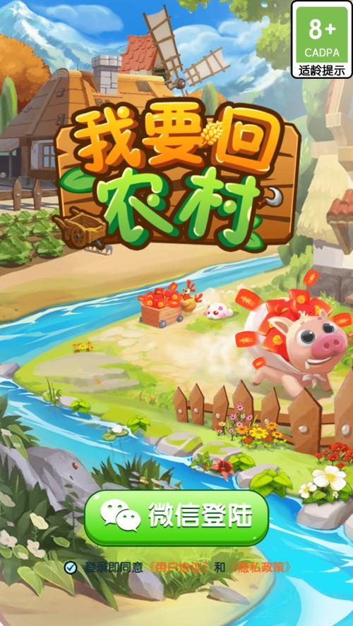 我要回农村赚钱游戏缩略图