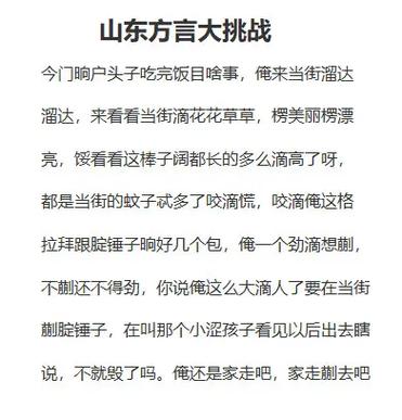 山东话的称呼缩略图