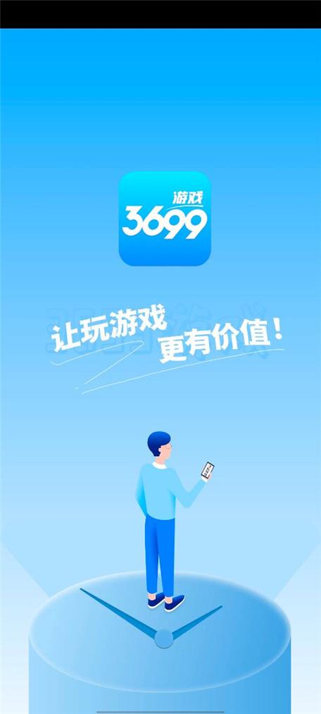 3699游戏盒子缩略图
