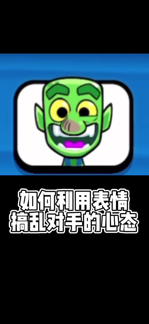 皇室战争表情怎么获得缩略图