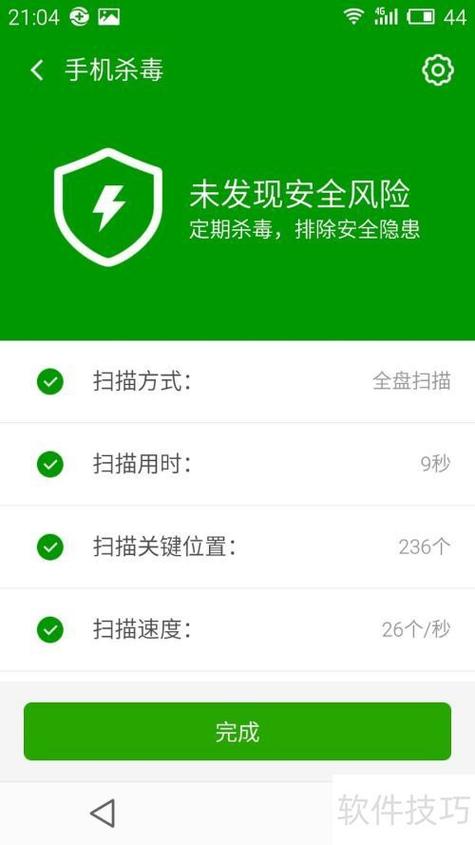 手机杀毒软件哪个最好用缩略图