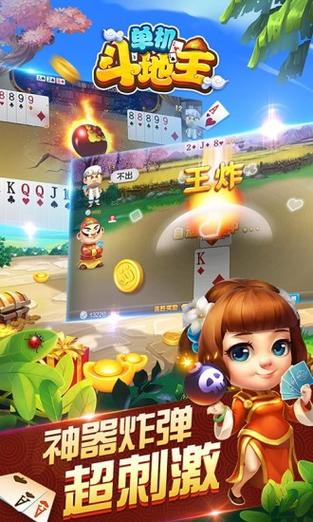 JJ斗地主老版本官方下载游戏截图