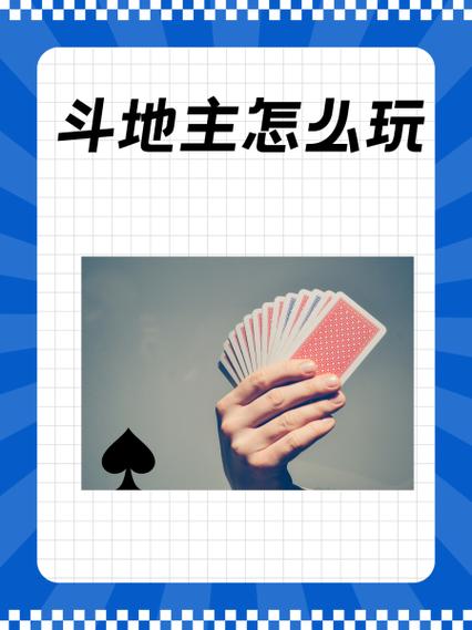 斗地主怎么赢缩略图