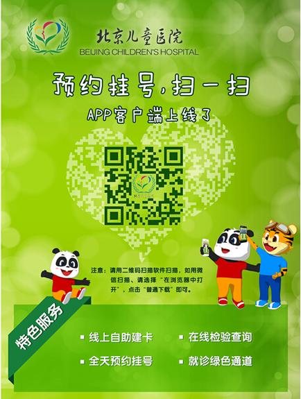 北京儿童医院app游戏截图
