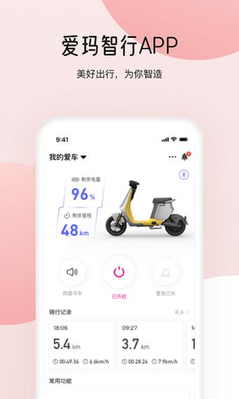 爱玛电动车怎么绑定手机app缩略图