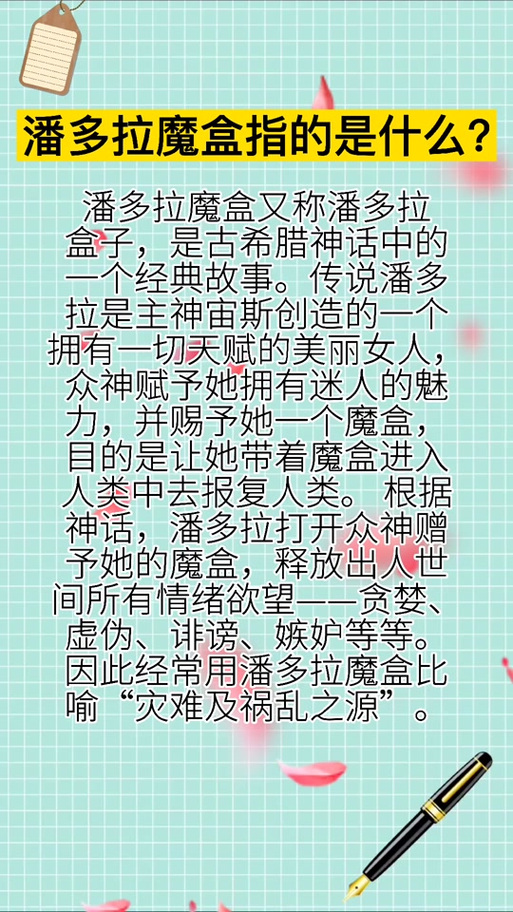 潘多拉比喻什么缩略图