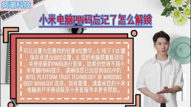 小米电脑pin密码忘记了怎么办缩略图