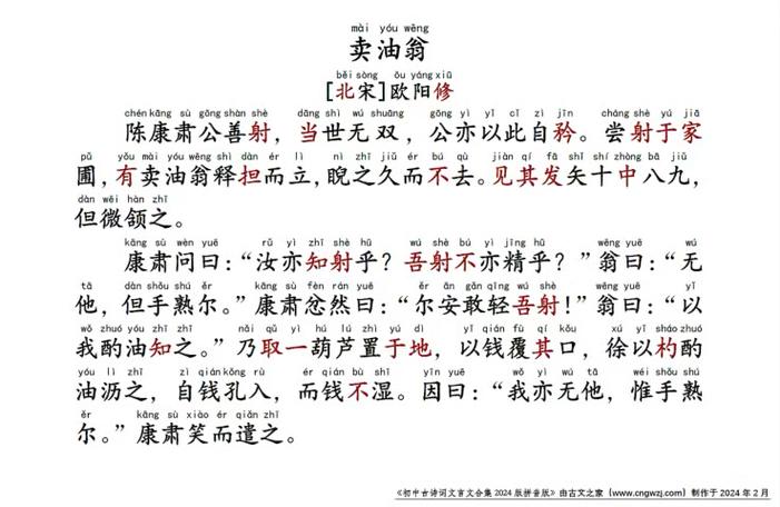语文初中文言文游戏截图
