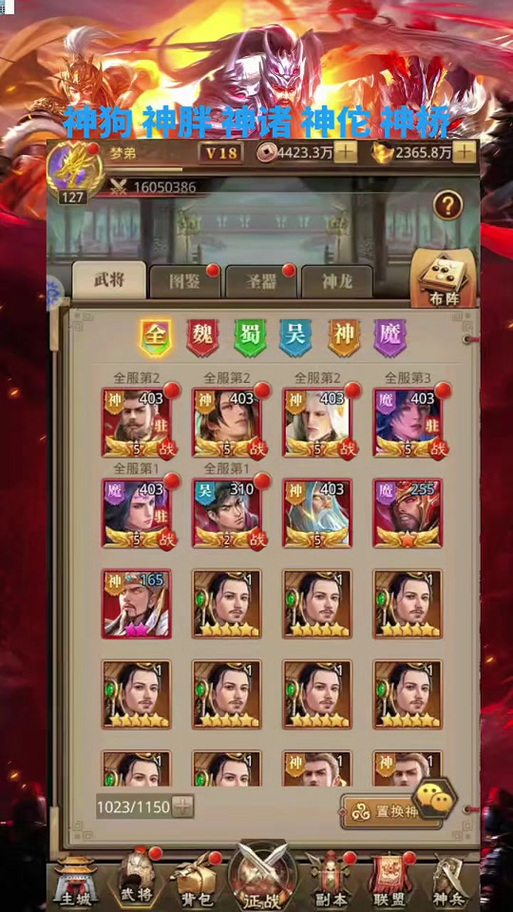 放置三国最强阵容搭配缩略图