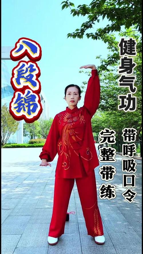 教学八段锦教学视频缩略图