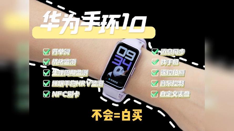 华为手环的功能有哪些缩略图