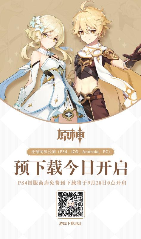 原神正版下载安装4.3游戏截图