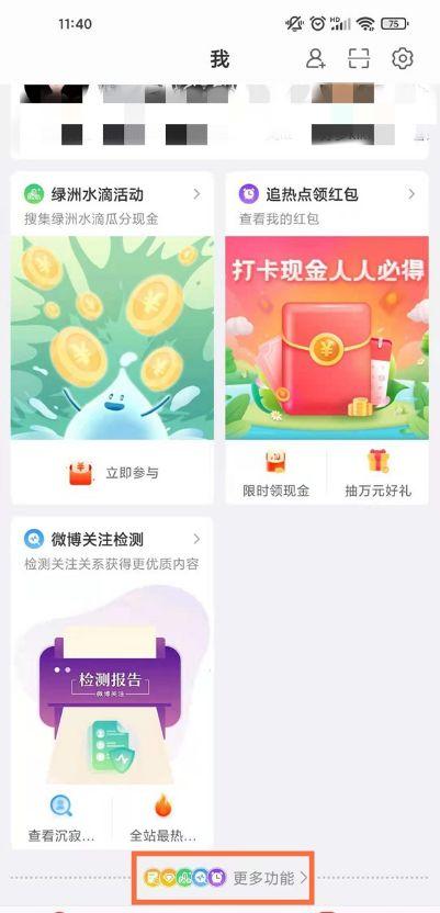 微博主页超话怎么隐藏缩略图