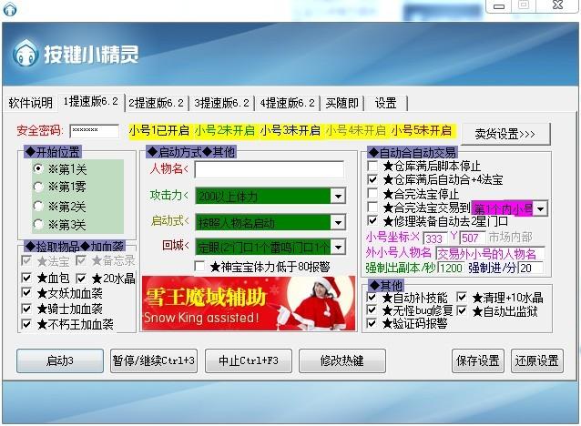 魔域自动打怪辅助游戏截图