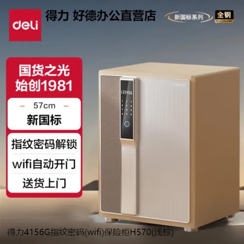得力保险柜打不开怎么办游戏截图