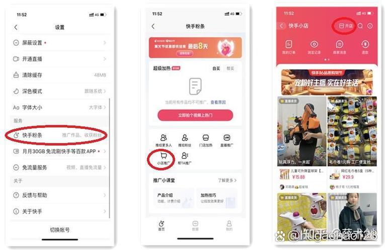 快手小店怎么提现缩略图