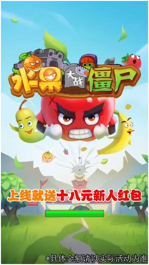 水果大战僵尸红包版游戏截图