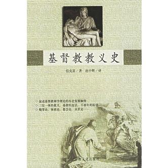 基督教教义史缩略图