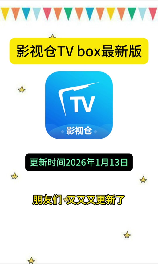 华影视TV盒子破解2026游戏截图