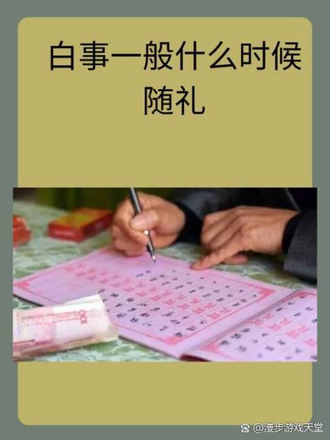 白事随礼300还是500缩略图
