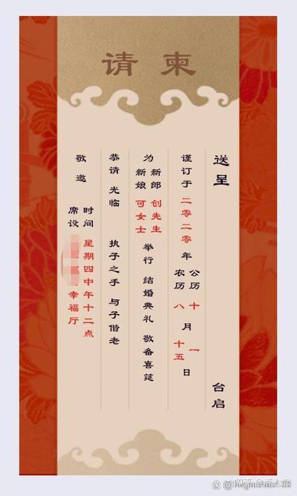 喜帖结婚请柬怎么写缩略图
