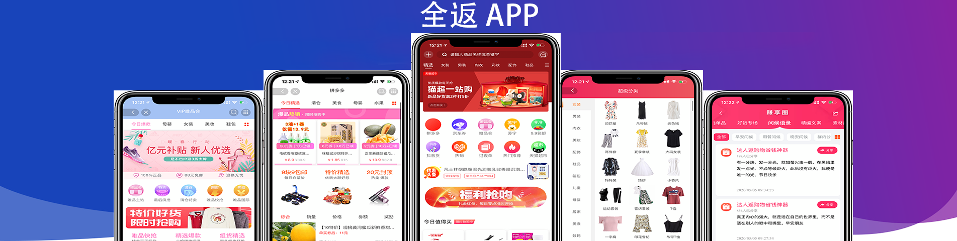 淘宝购物返利佣金最高的软件