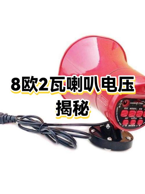 喇叭一般是几伏电压图标