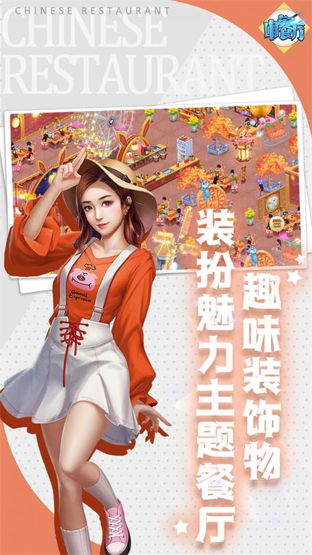 中餐厅无限金币钻石版缩略图