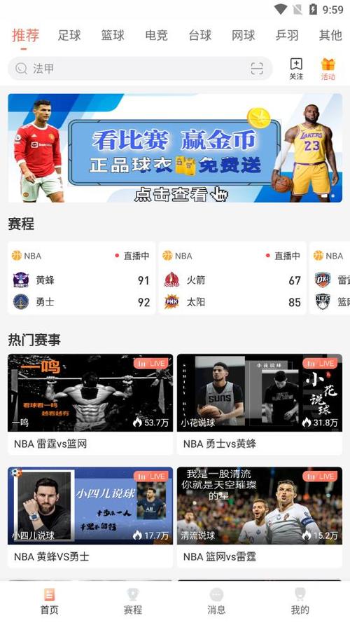 天天看球app官方下载最新版本图标