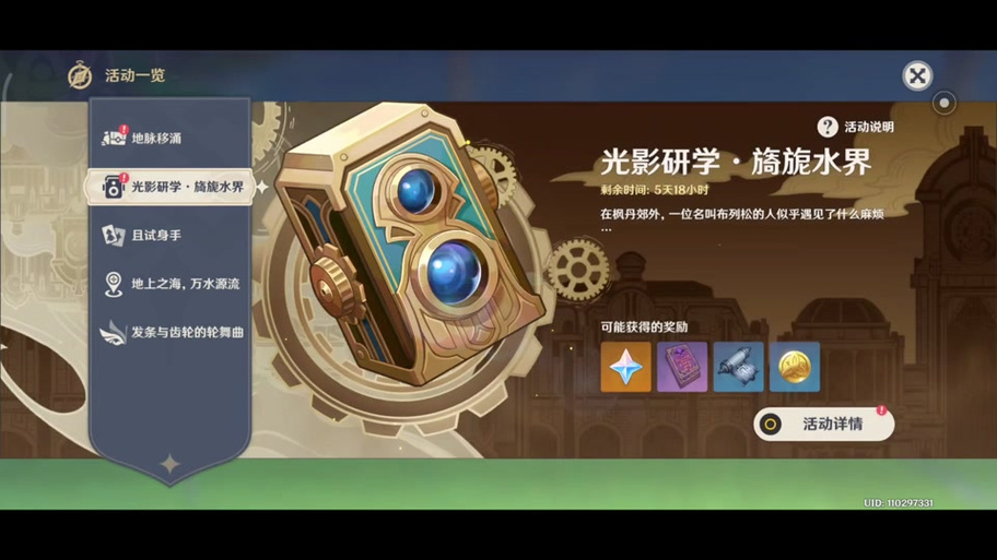 原神启动飞行器缩略图