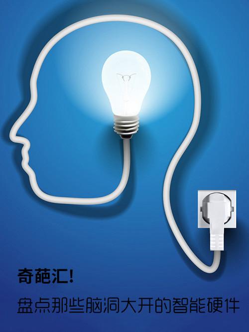 脑洞大开缩略图