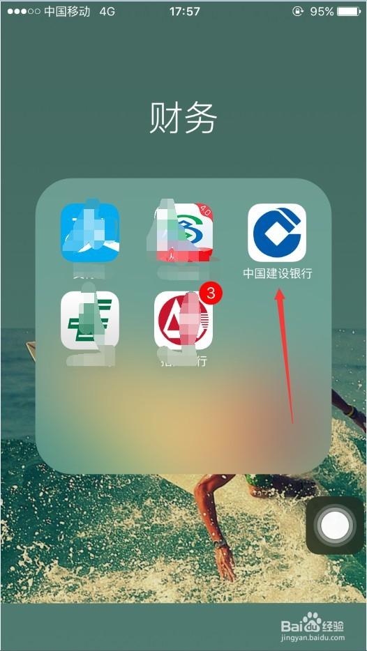 建设银行手机银行指纹登录游戏截图