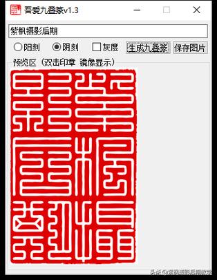 输入姓名自动生成篆体字印章缩略图