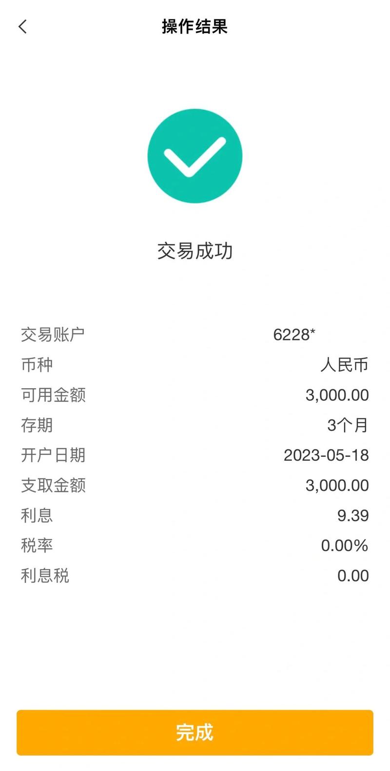 定期存款到期后怎么取款缩略图