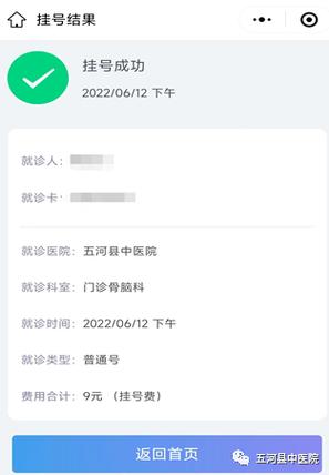 中医医院网上预约挂号缩略图