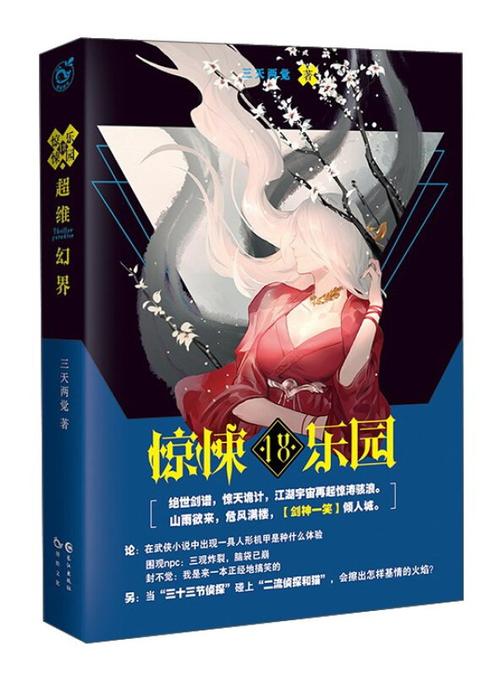 惊悚乐园全本免费下载缩略图