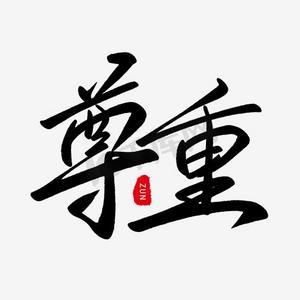 打扰的高级替换词缩略图