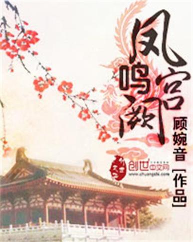 宫阙小说txt百度云缩略图