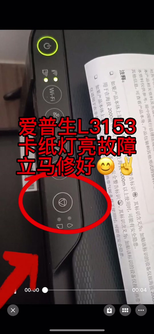 打印机红色灯一直闪烁缩略图