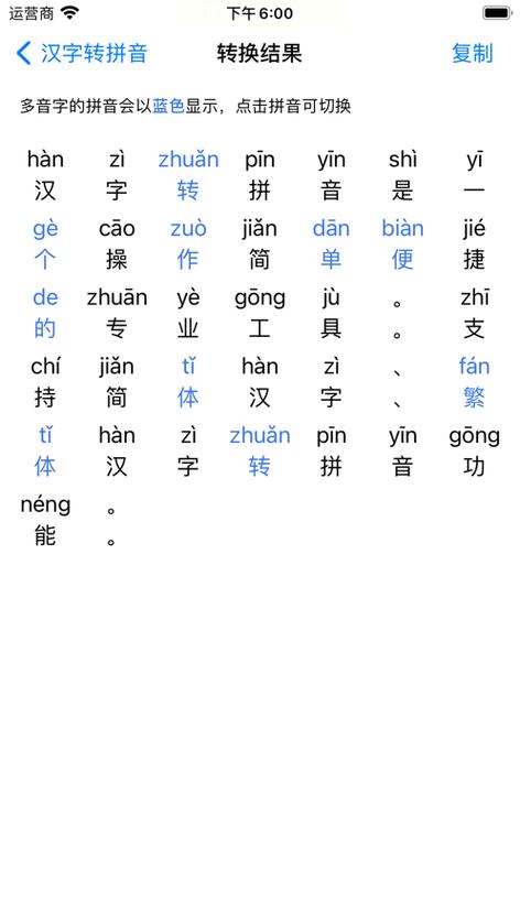 汉字拼音软件缩略图