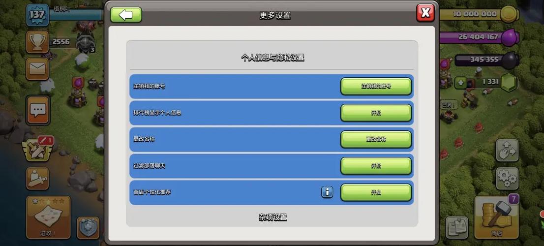 部落冲突账号解除绑定缩略图