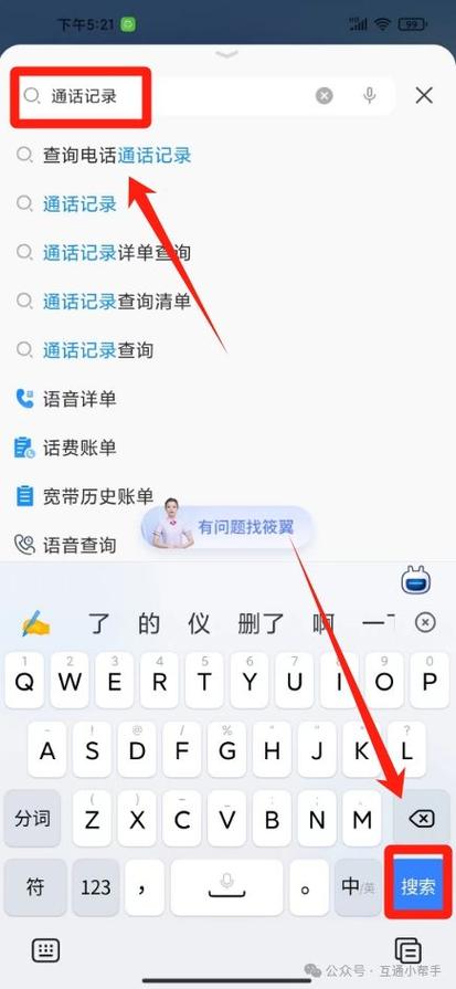 电信通话记录怎么查询缩略图