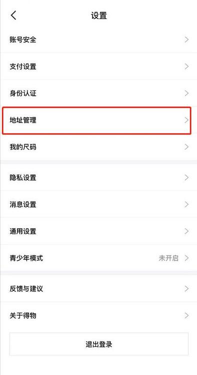 查别人收货地址的方式缩略图