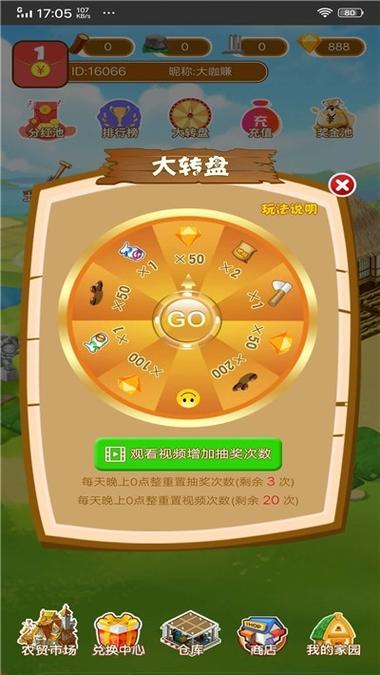 玩农场种红包缩略图