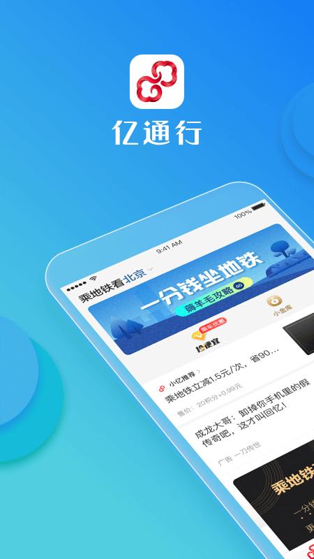 下载亿通行app游戏截图