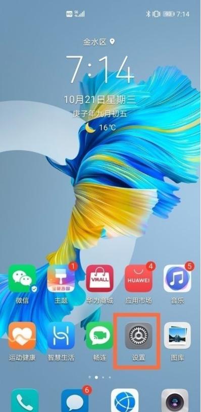 华为nova4e无线反向充电缩略图