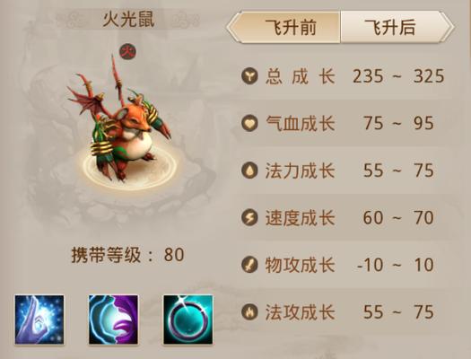 问道宠物高阶速度缩略图