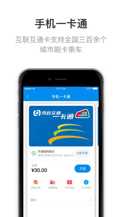 北京公交卡一卡通app游戏截图