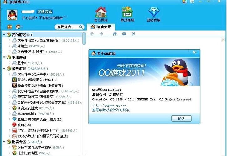 qq游戏大厅旧版本缩略图